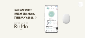 年末年始は眠れているのに、なぜ疲れる？ パナソニック「RizMo」が可視化した「睡眠リズム崩壊」という現代的課題