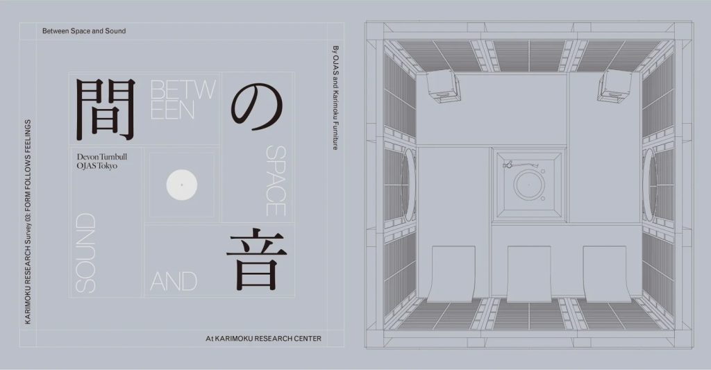 「間(ま)の音」とは何か？ カリモク家具とオーディオブランド OJASが紡ぐ空間体験スピーカー 