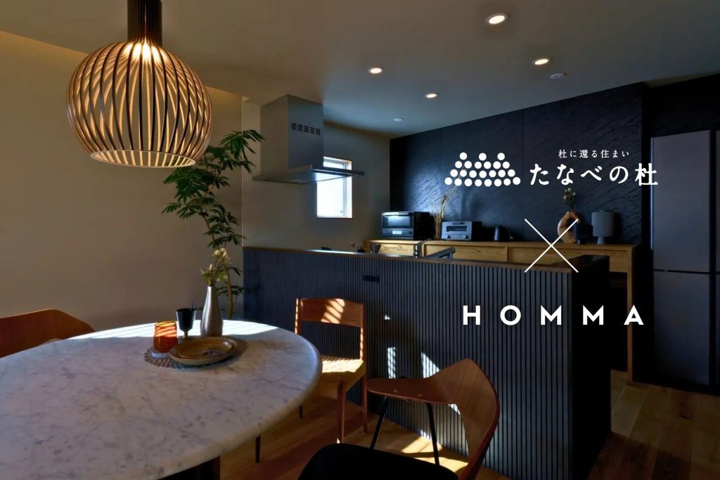 HOMMA×たなべの杜、松江で始まる建築融合型スマートホーム
