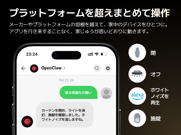 OpenClawが複数のスマートホームプラットフォームを横断して家中のデバイスを操作するイメージ