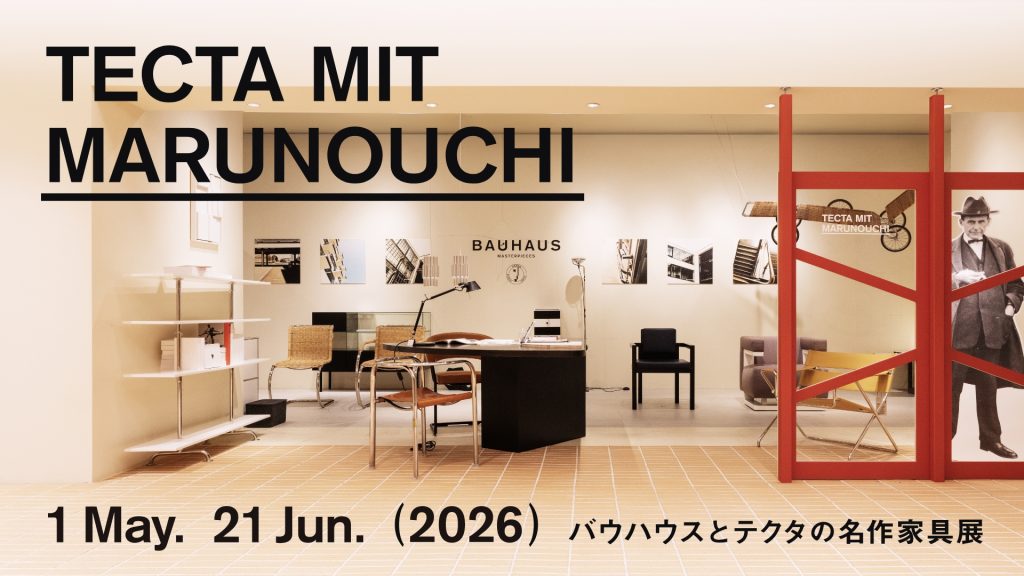 バウハウスの思想を現代の住空間へ。アクタス・丸の内店で「TECTA MIT MARUNOUCHI」開催