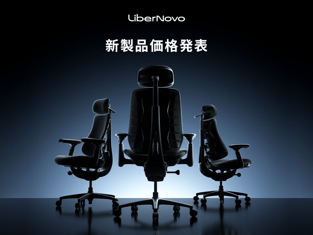 LiberNovoの新型ワークチェア3モデルの価格発表ビジュアル