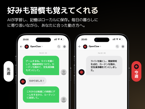 OpenClawがユーザーの好みや習慣を学習し、照明や空調を先回りして操作するイメージ