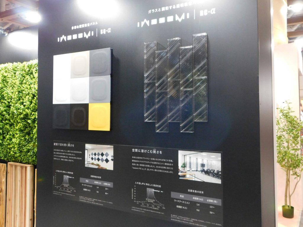 iwasemiの吸音透明パネルと多孔質吸音パネルの展示。黒い壁面に設置例や性能説明が掲示されている