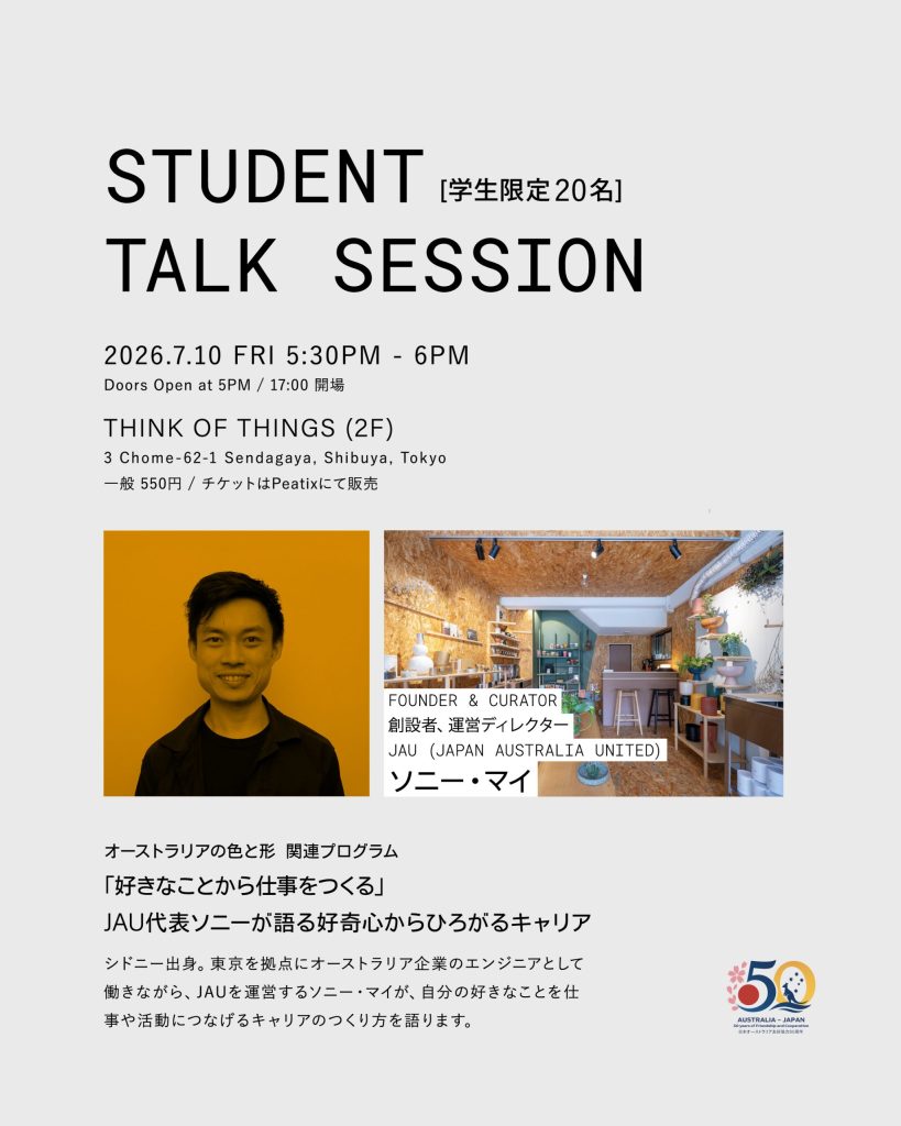 学生限定トークセッション「好きなことから仕事をつくる」の告知ビジュアル