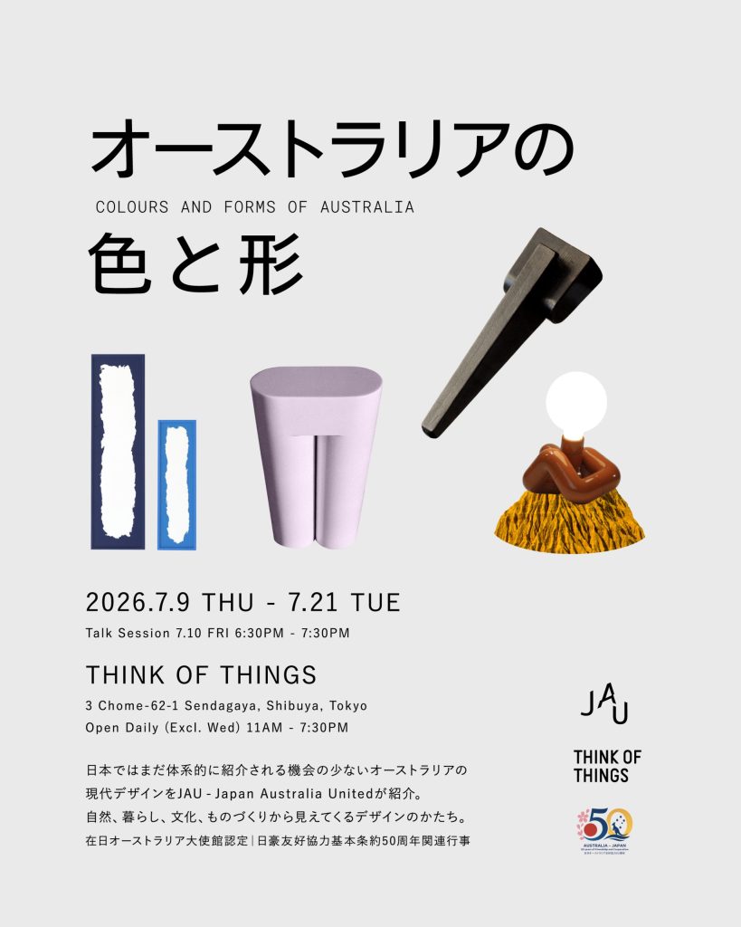 企画展「オーストラリアの色と形」の開催告知ポスター