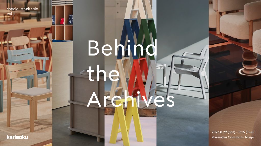 カリモク家具、特注家具20点以上を展示・販売。「Behind the Archives」開催
