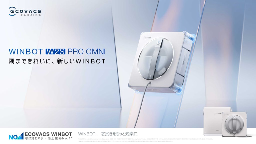 エコバックスの窓拭きロボット「WINBOT W2S PRO OMNI」発売。大開口住宅の窓管理は「端まで自動化」