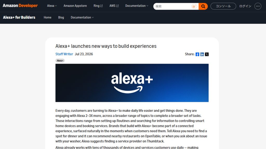 Alexa+の新しい開発環境を発表したAmazon Developer公式ページ