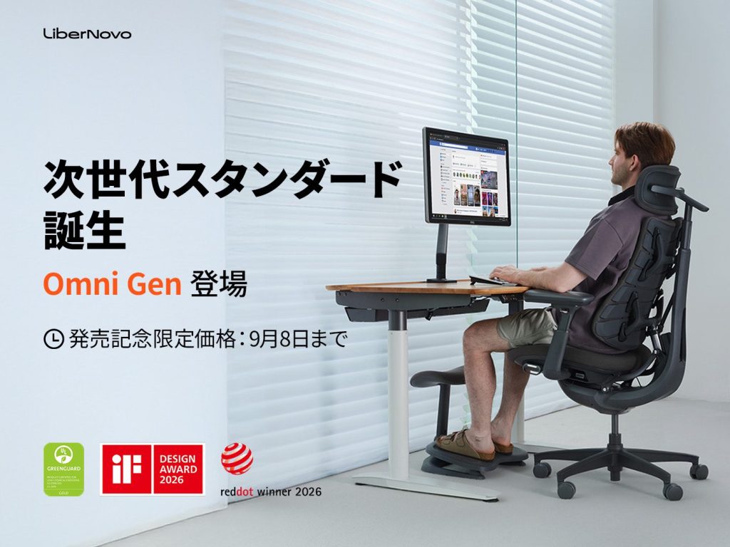 新型電動ワークチェアLiberNovo Omni Genの発売記念ビジュアル。限定価格は9月8日まで