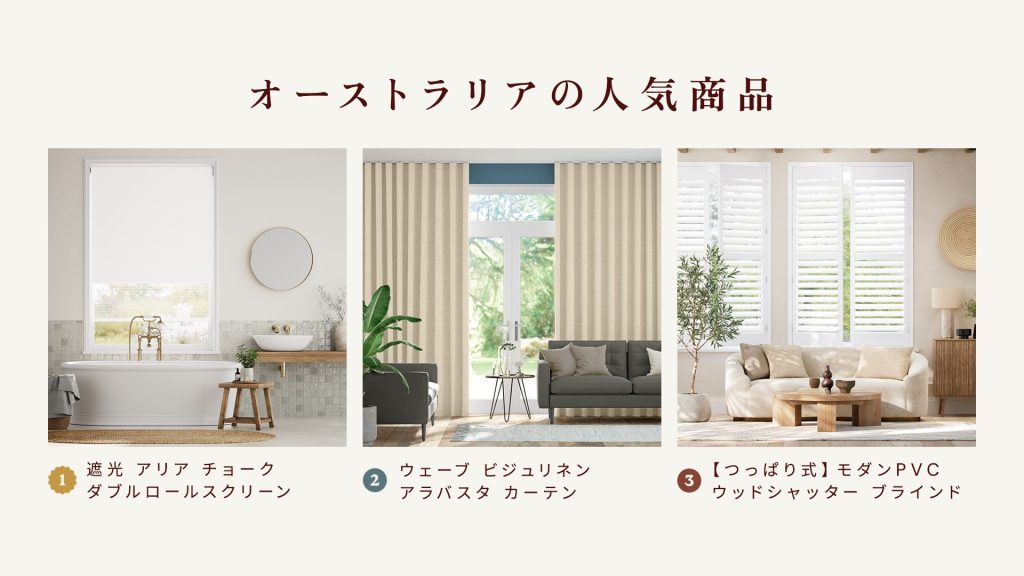 オーストラリアで人気のダブルロールスクリーン、ウェーブカーテン、ウッドシャッターブラインド
