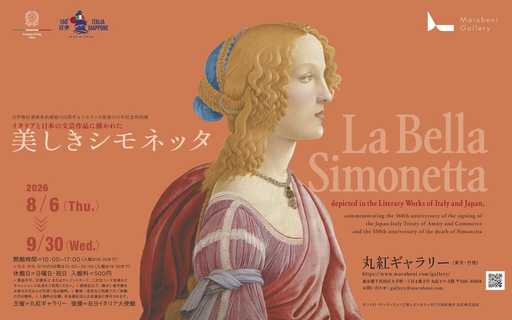 東京・丸紅ギャラリーで特別展「美しきシモネッタ」開幕。日伊の芸術・文芸に描かれた“目に見えない美”の世界へ