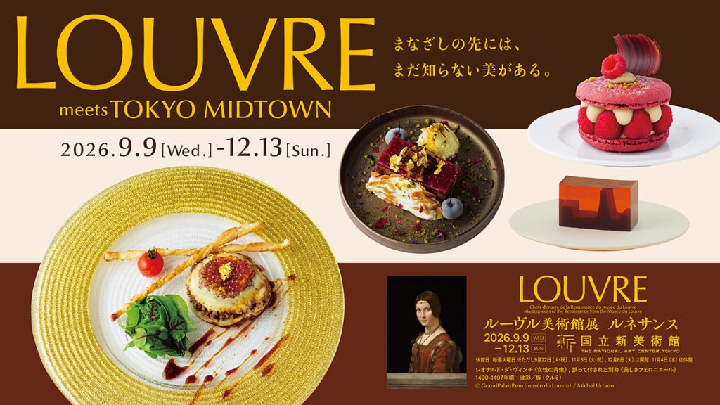 LOUVRE meets TOKYO MIDTOWN ルーヴル美術館展コラボレーションメニュー
