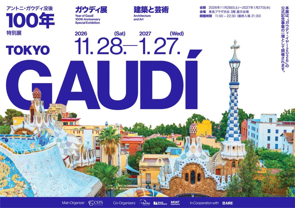 ガウディ展2026、渋谷で11月28日開幕。自筆図面・家具160点に見る「総合芸術」