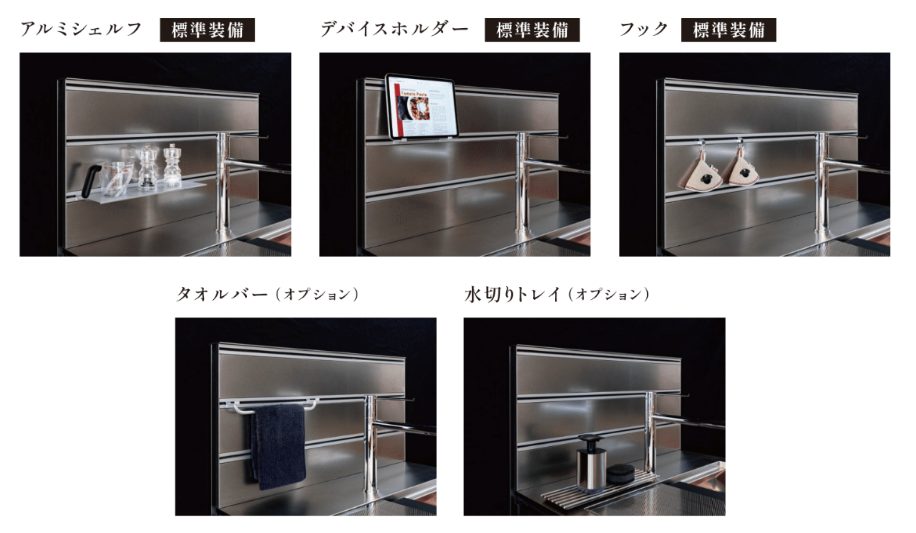 ゼロ動線プラスのオープンシェルフ用パーツ5種類。アルミシェルフ、デバイスホルダー、フック、タオルバー、水切りトレイ