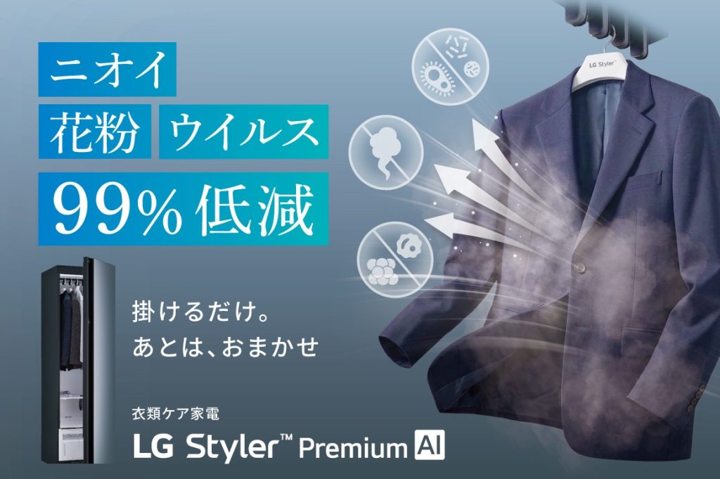 LG Styler Premium AIによる衣類ケアのイメージ